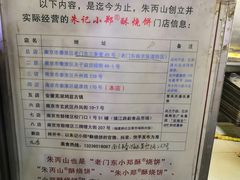 -朱记小郑酥烧饼(建康路店)