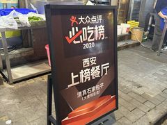 -清真石家包子(大皮院总店)