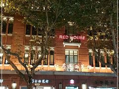 -红房子西菜馆(淮海中路店)