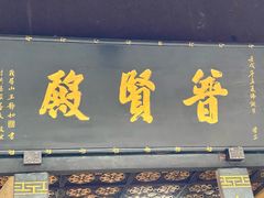 -峨眉山报国寺