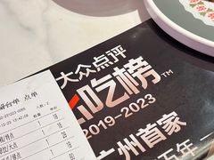 账单-禄运茶居·手工点心(猎德店)