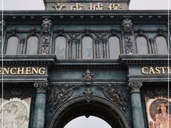 -文成城堡