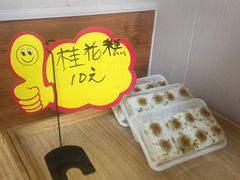 桂花糕-南大门韩国米糕(公滨路店)