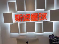 -斯坦星球AI编程·机器人科创·科学实验·信奥·思维·STEM·乐高·竞赛考级(长宁虹桥大融城荟聚中心)