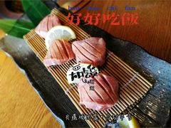 -炎蔵牛舌烤肉