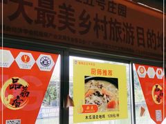 门面-荔枝红五号农庄