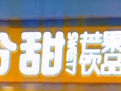 -7分甜(李沧万达店)