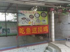 -鸿渡渔庄·特色鸭咀鱼