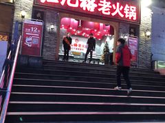 -红九格老火锅(三峡广场店)