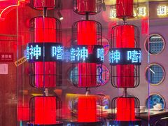 -啫神·广州地标美食(北京路店)