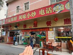 -华源餐厅·海鲜大排档(日月贝店)