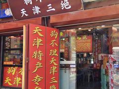 -古文化街旅游区