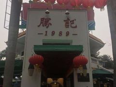 -勝記酒家·37年老字号·经典粤菜(荔枝公园店)