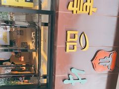 门面-尊品牛排(沙湾印象汇店)
