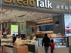 门面-BreadTalk面包新语·烘焙蛋糕(领展购物广场店)