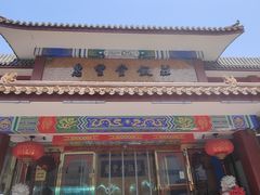 -惠丰堂饭庄·烤鸭·京味菜(翠微路店)