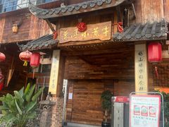-普洱小黄牛餐厅铜火锅·思茅地方菜(世纪城店)