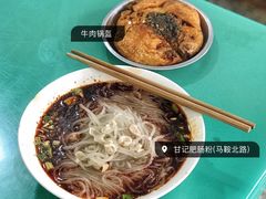 -甘记肥肠粉(马鞍北路店)