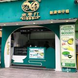 古老的味道•新派钵仔糕😋