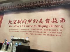 -皇城根北京风味主题餐厅(滨海万达店)