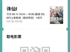 -SFC上影影城(新世界店)
