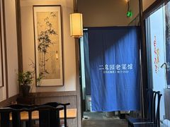 -二泉园老菜馆·百年无锡菜