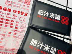 -肥汁米蘭香港米线(长宁来福士店)