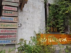 -猫的天空之城概念书店(苏州平江店)