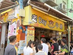 -老day牛杂(官也街总店)
