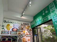 -華叔茶記
