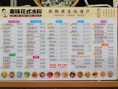 -串妹花式冰粉(乐山总店)