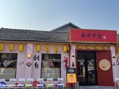 -云间粮仓