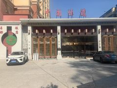 -名都饭店