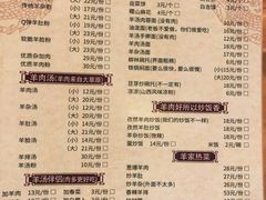 菜单-晋商羊家将(十八中店)