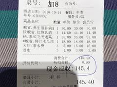 账单-兰桂坊粤泰美食(较场西店)