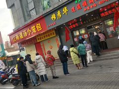 -穆彦华逍遥镇胡辣汤(岗坡路店)