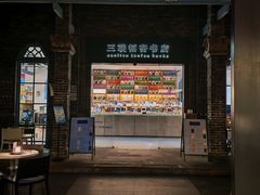 -三联韬奋书店(宽窄巷子店)