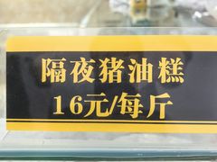 -杨招娣糕点(装驾桥巷店)