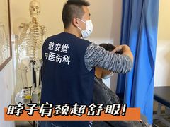 -憼安跌打·中医诊所(福田梅林店)