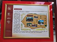 -无锡惠山寺