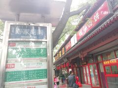 -晓林火锅(安定门店)