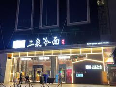 -京八珍(和平东桥店)