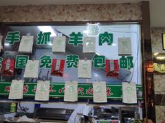 -鹏馨羊羔肉·非遗(新建街店)