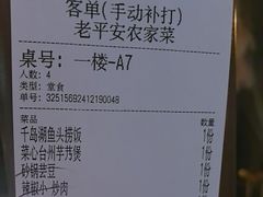 -老平安农家菜(平安店)