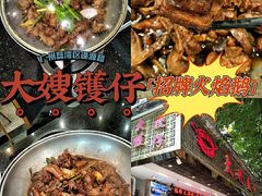 -大嫂镬仔·焖鸡煲·啫啫煲(逢源路店)