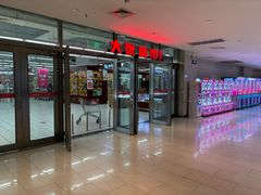 -大张超市(洛阳西工万达广场店)