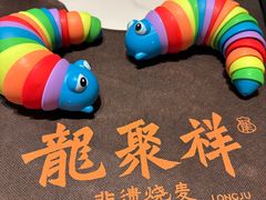 -龍聚祥烧麦馆(万达店)