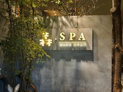 -森SPA·泰式按摩·精油Massage(宝安中心店)