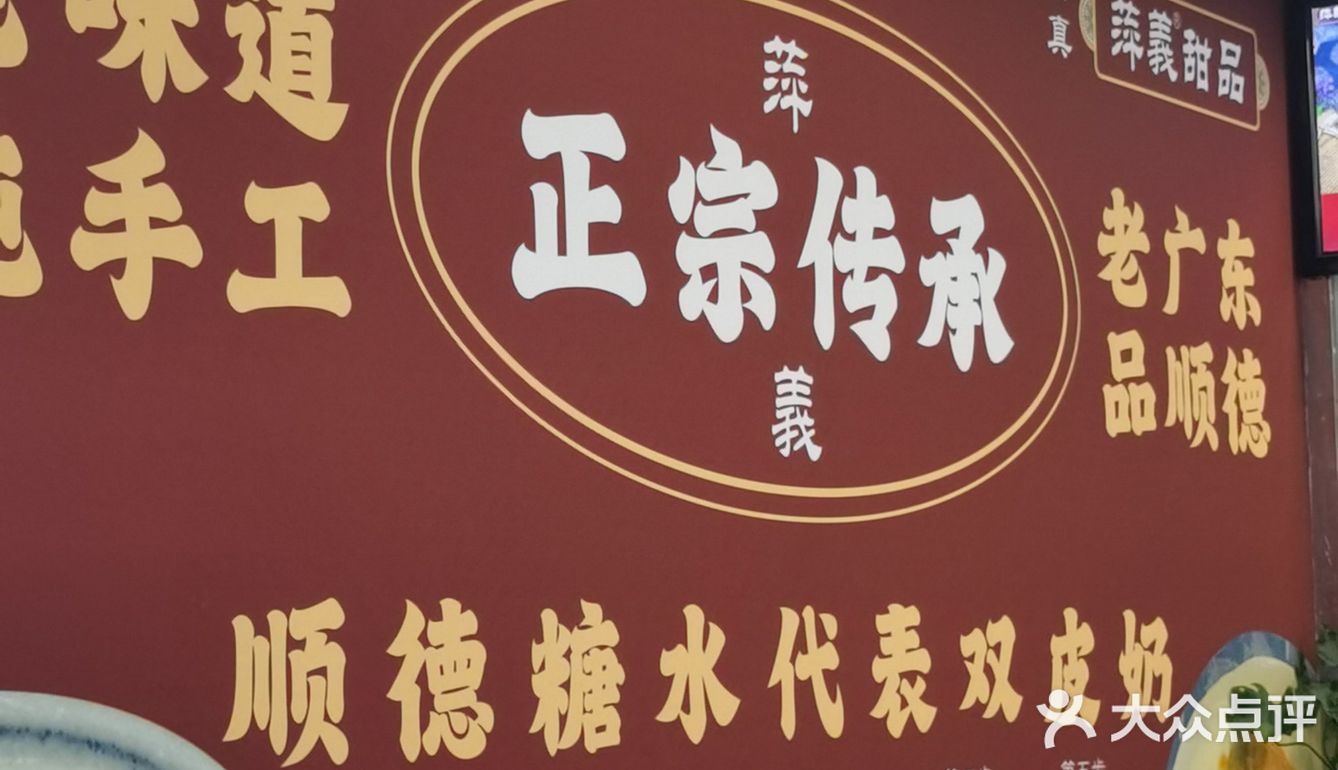 萍義榴莲糖水[礼花]