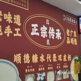 萍義榴莲糖水[礼花]